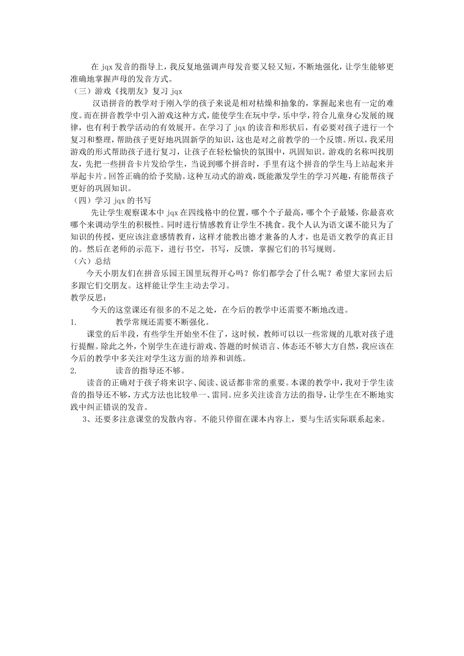 一年级语文上册 1.7《j q x》说课稿 北京版-北京版小学一年级上册语文教案_第2页