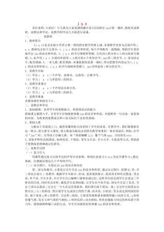 一年级语文上册 1.7《j q x》说课稿 北京版-北京版小学一年级上册语文教案