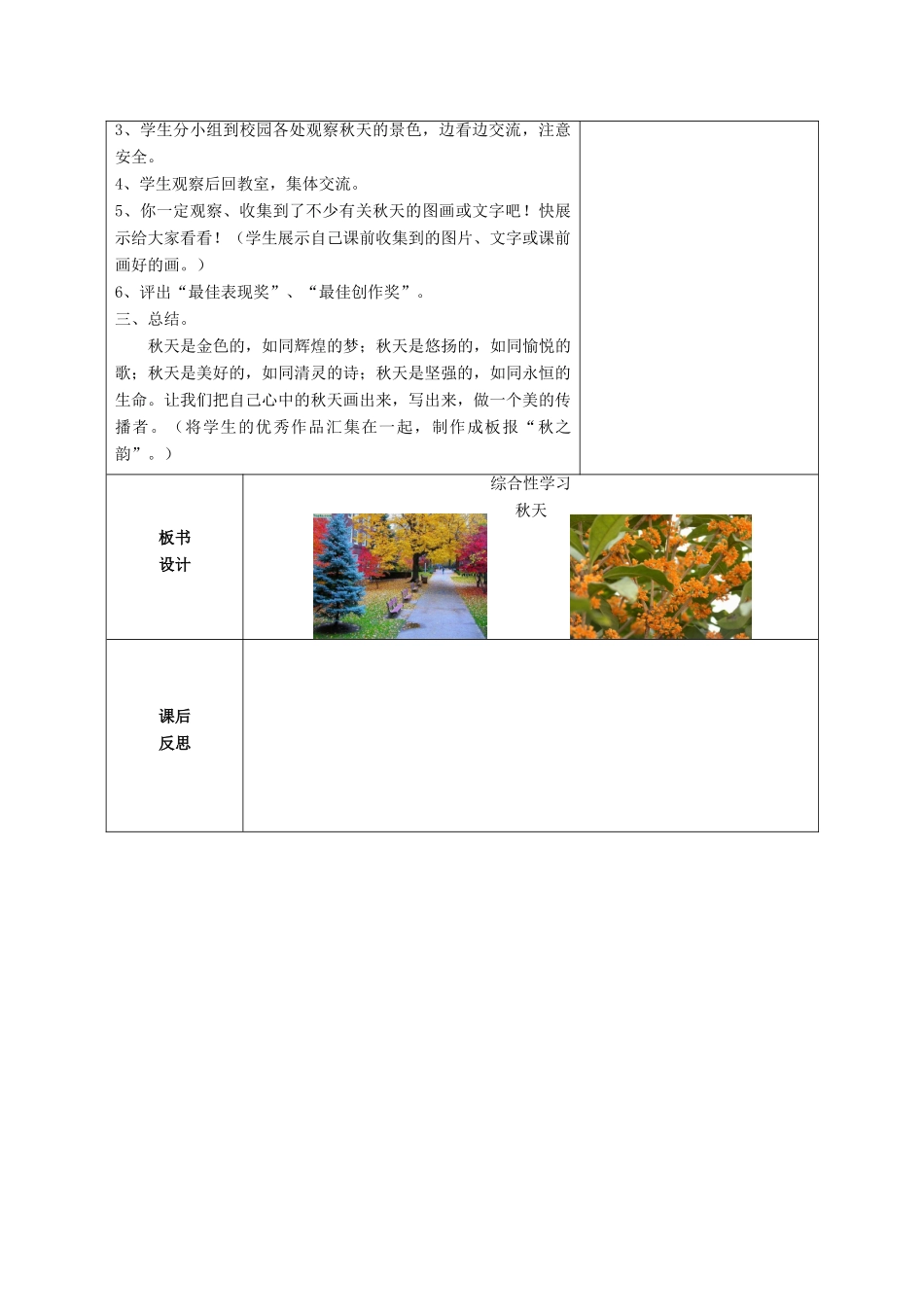 一年级语文上册 综合性学习《秋天》教案 鄂教版-鄂教版小学一年级上册语文教案_第3页