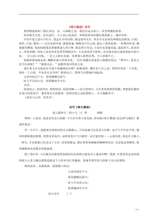 四年级语文下册 春日偶成2教案 苏教版