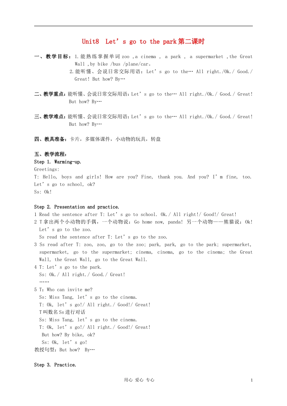 小学三年级英语上册 Unit8 Let us go to the park第二课时教案 牛津版_第1页