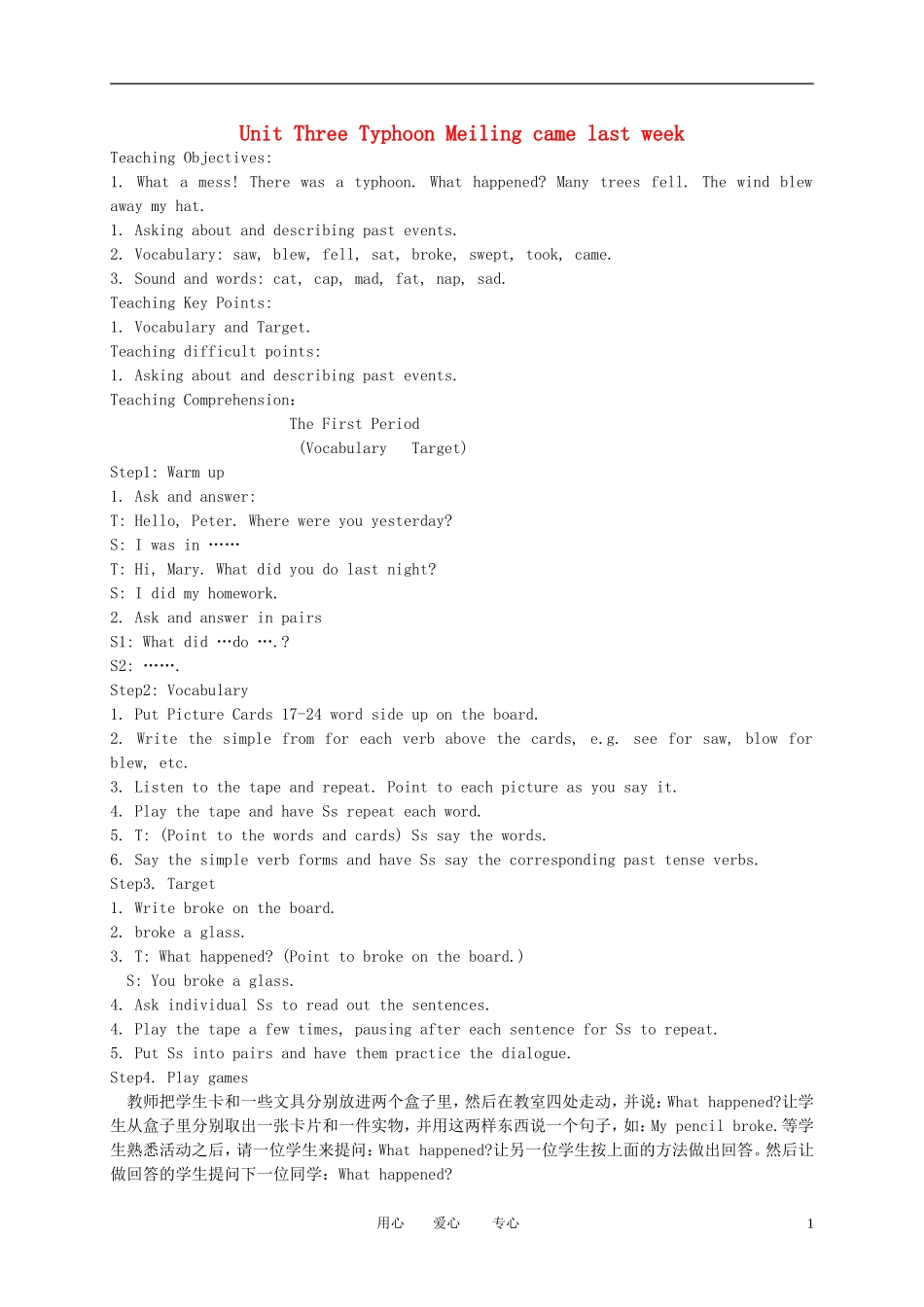 五年级英语下册 Unit3(1)教案 广东版开心_第1页