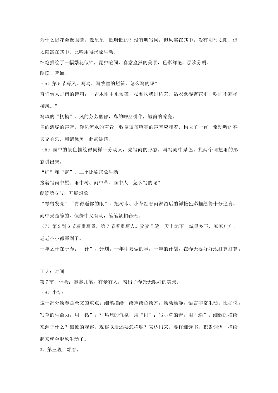 七年级语文下册 《散文两篇（春 春风）》教学设计 鄂教版教材_第3页