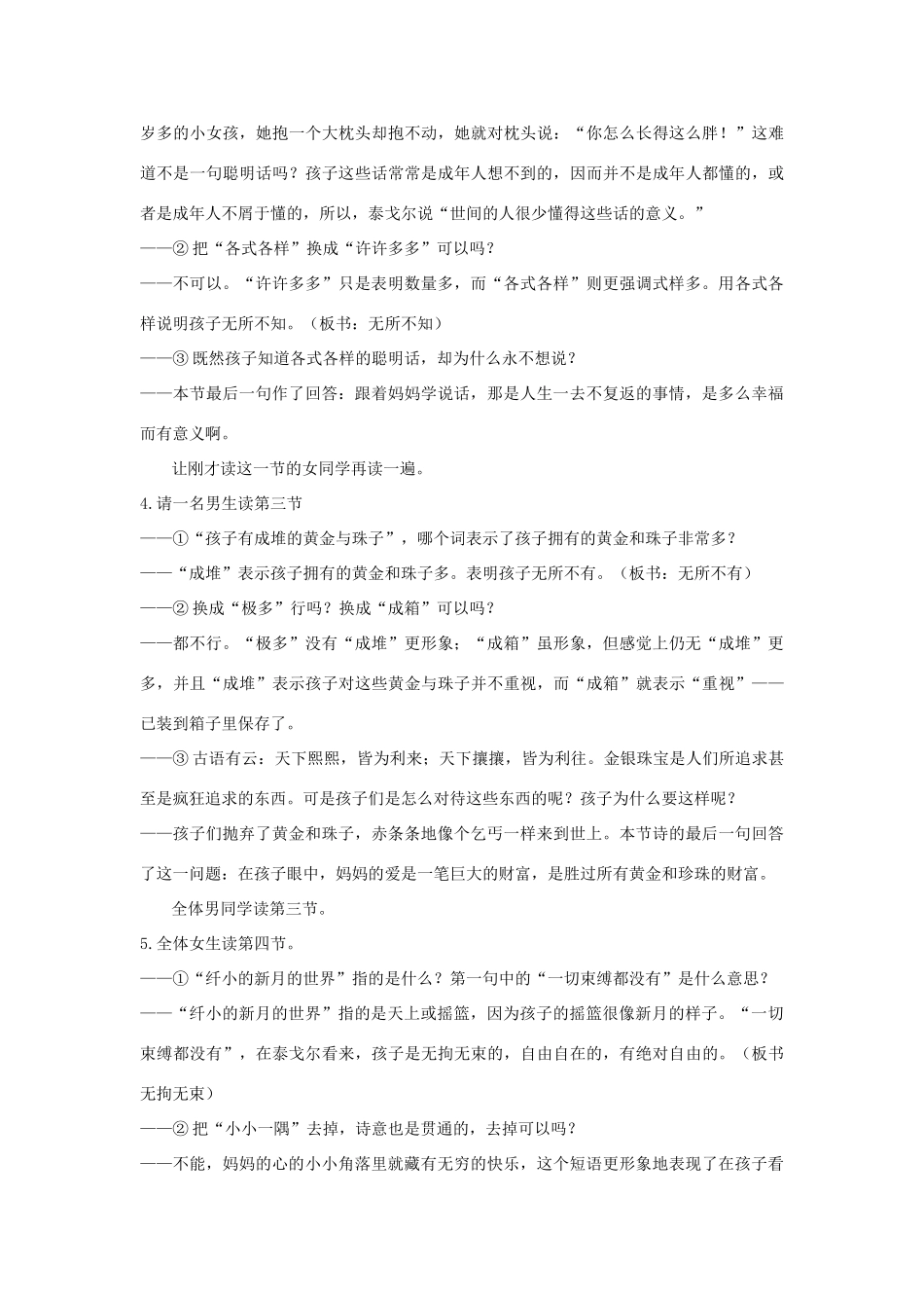 七年级语文上册 第4课《孩童之道》教学设计 长春版教材-长春版教材初中七年级上册语文教学设计(00002)_第3页