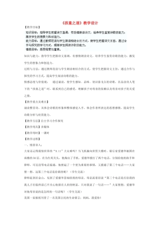 七年级语文上册 第4课《孩童之道》教学设计 长春版教材-长春版教材初中七年级上册语文教学设计(00002)