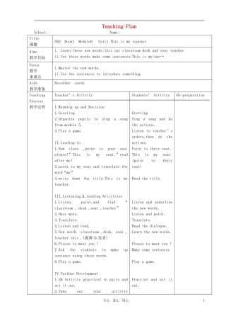 小学英语 Book2 Module6 Unit1教学设计 人教版