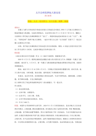 专题01 太空会师筑梦航天新高度-2023年中考语文作文月度热点素材解读