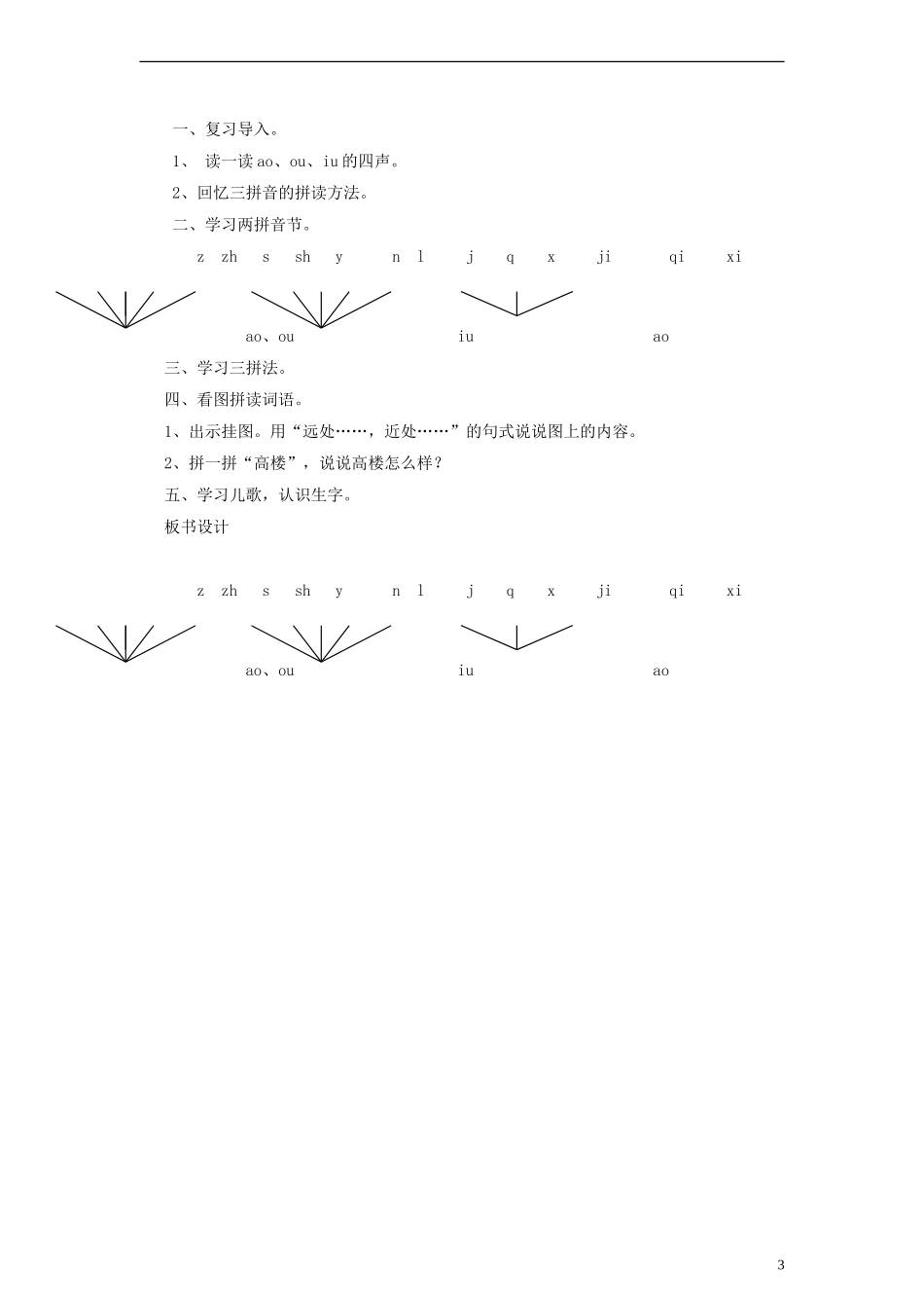 一年级语文上册 ao ou iu 1教案 语文S版_第3页