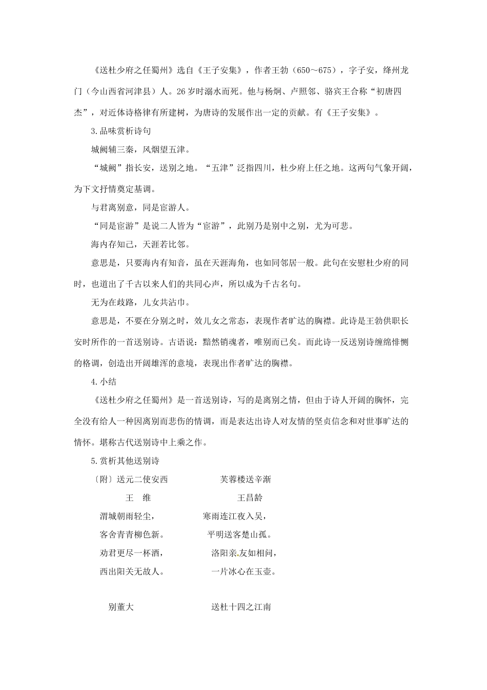 七年级语文上册第一单元第1课 唐诗五首 教学设计长春版教材_第2页