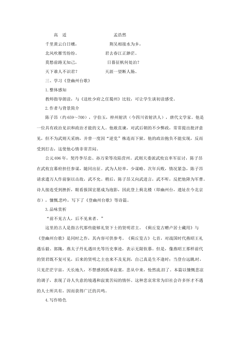 七年级语文上册第一单元第1课 唐诗五首 教学设计长春版教材_第3页