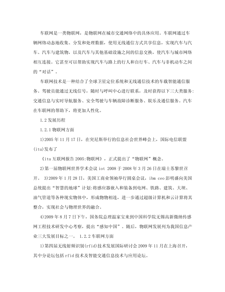 [试题]车联网-物联网在城市交通网络中的应用 _第2页