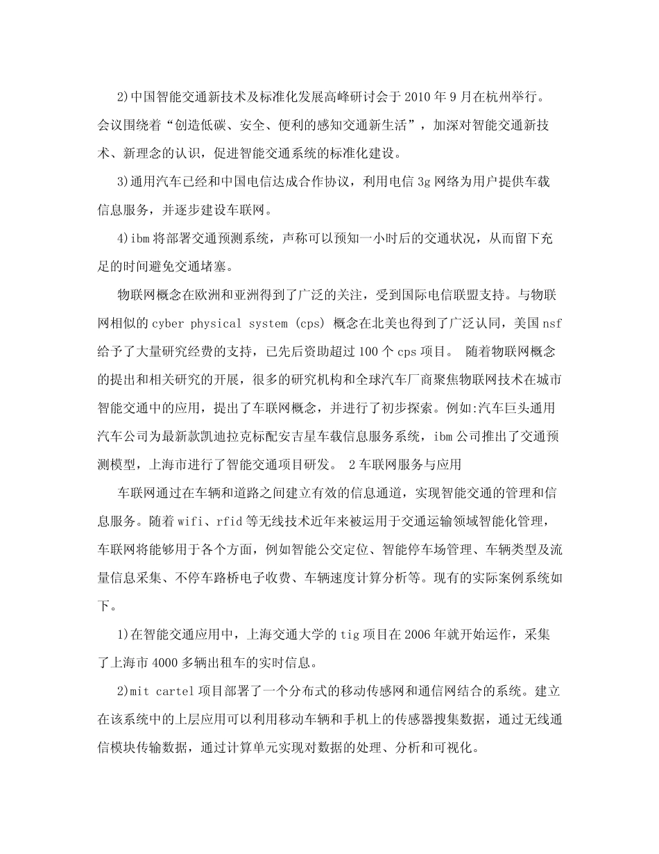 [试题]车联网-物联网在城市交通网络中的应用 _第3页