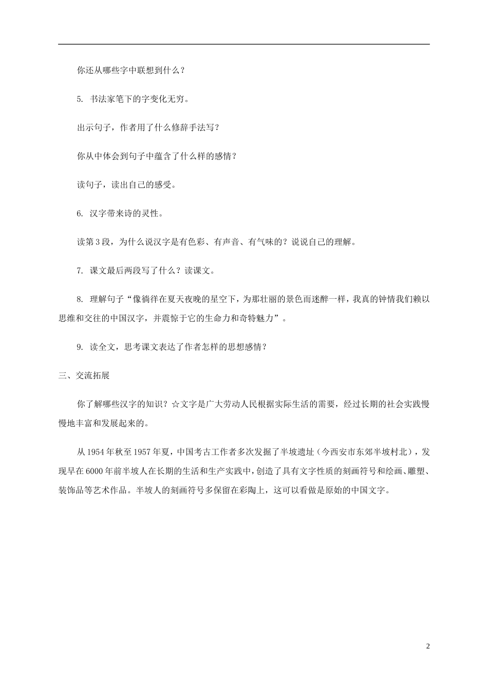 五年级语文下册 我爱你，中国汉字2教案 西师大版_第2页