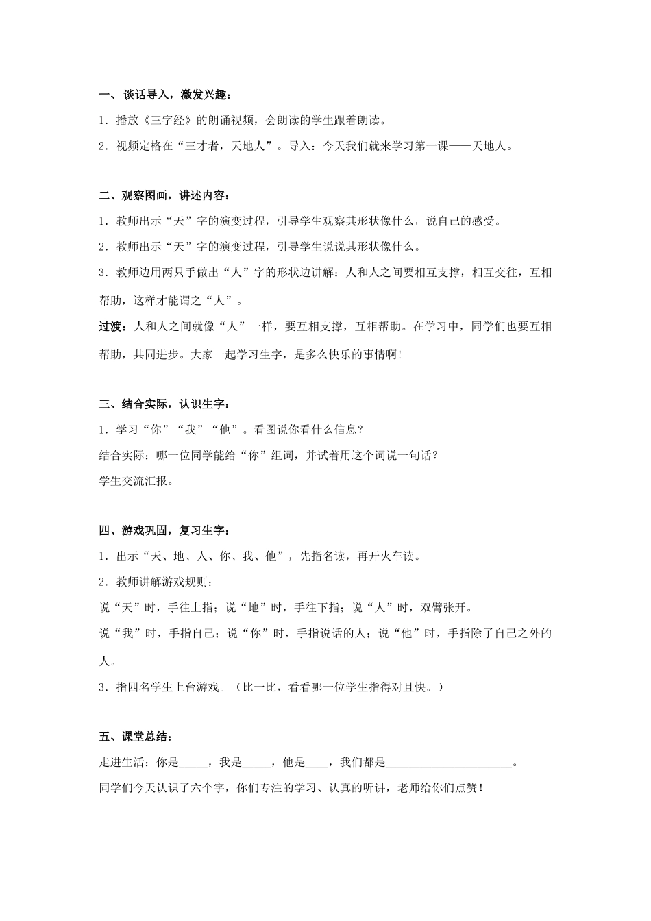 一年级语文上册 识字（一）1《天地人》教学设计2 新人教版-新人教版小学一年级上册语文教案_第2页