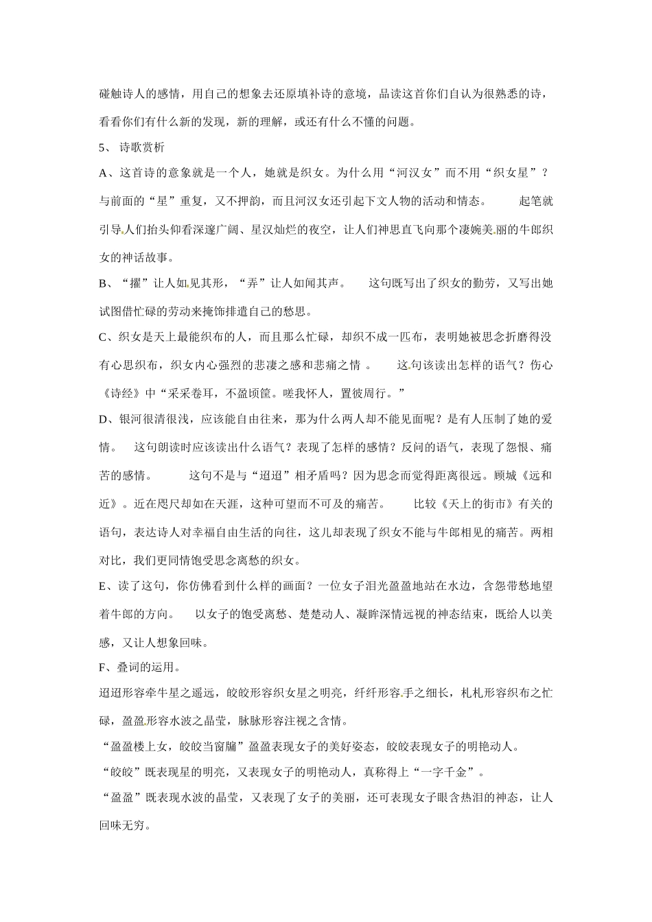 七年级语文下册30《迢迢牵牛星诗词五首——迢迢牵牛星》教学设计语文版教材_第2页