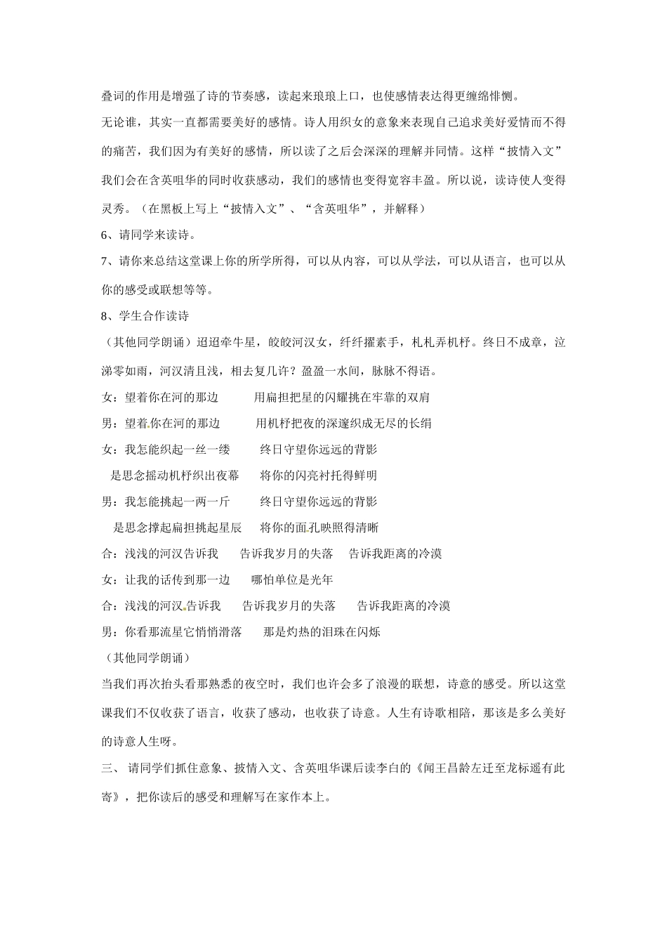 七年级语文下册30《迢迢牵牛星诗词五首——迢迢牵牛星》教学设计语文版教材_第3页
