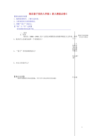 江西省宜春中学高中语文 装在套子里的人学案1 新人教版必修5