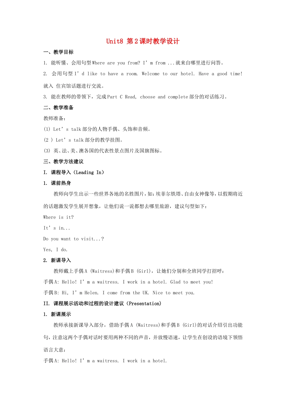 学年五年级英语上册 Unit 8 Where Are You from（第2课时）教学设计 陕旅版（三起）-陕旅版小学五年级上册英语教案_第1页