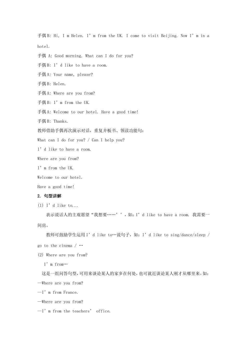 学年五年级英语上册 Unit 8 Where Are You from（第2课时）教学设计 陕旅版（三起）-陕旅版小学五年级上册英语教案_第2页