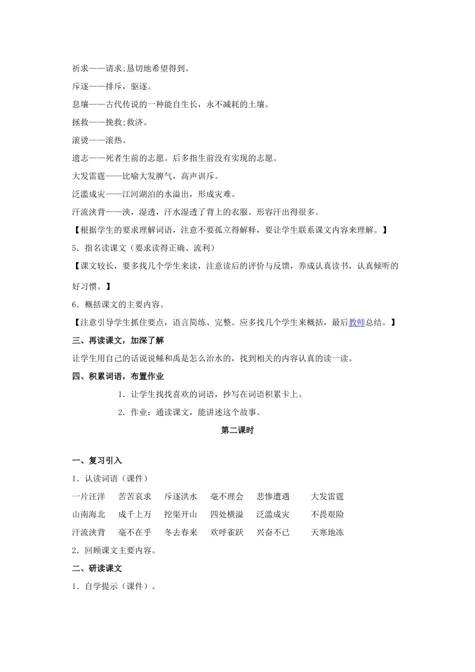 七年级语文上册 《鲧禹治水》教学设计 沪教版教材_第3页