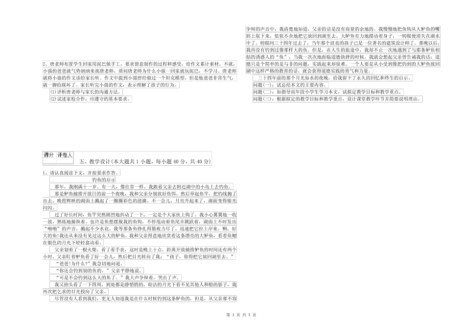 2022年小学教师资格考试《教育教学知识与能力》能力测试试题C卷 含答 _第3页