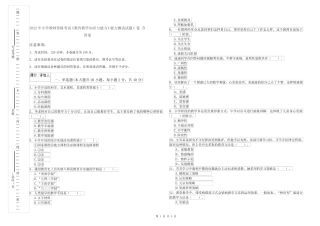 2022年小学教师资格考试《教育教学知识与能力》能力测试试题C卷 含答 