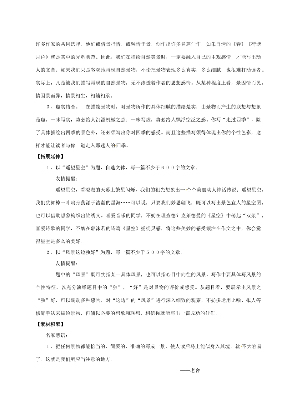 七年级语文上册 《感受自然》教学设计 人教新课标版教材_第2页