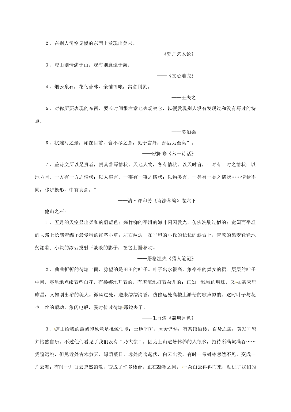 七年级语文上册 《感受自然》教学设计 人教新课标版教材_第3页