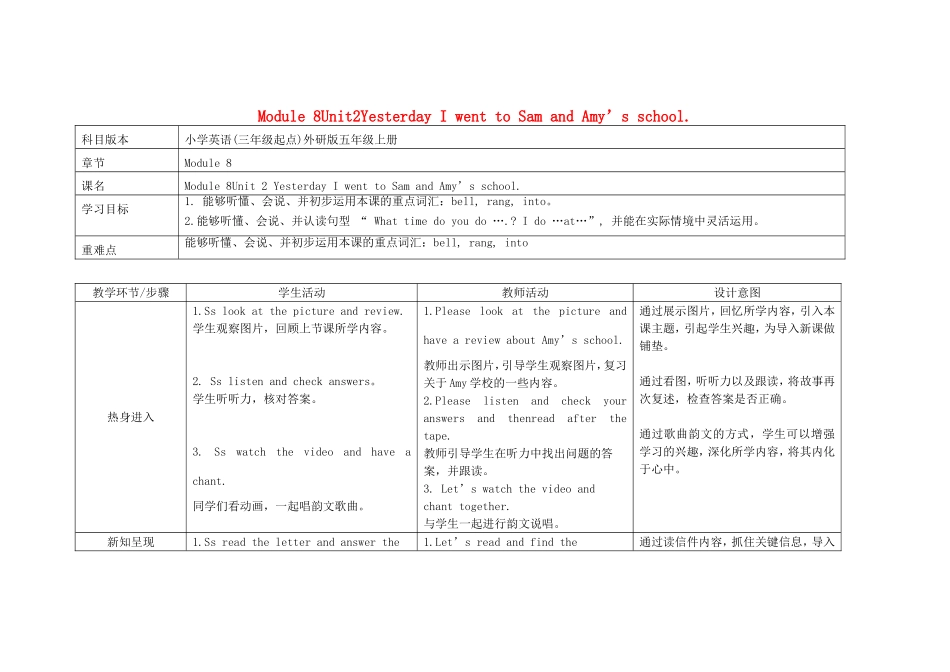 五年级英语上册 Module 8 Unit 2 Yesterday I went to Sam and Amy's school教案 外研版（三起）-外研版小学五年级上册英语教案_第1页