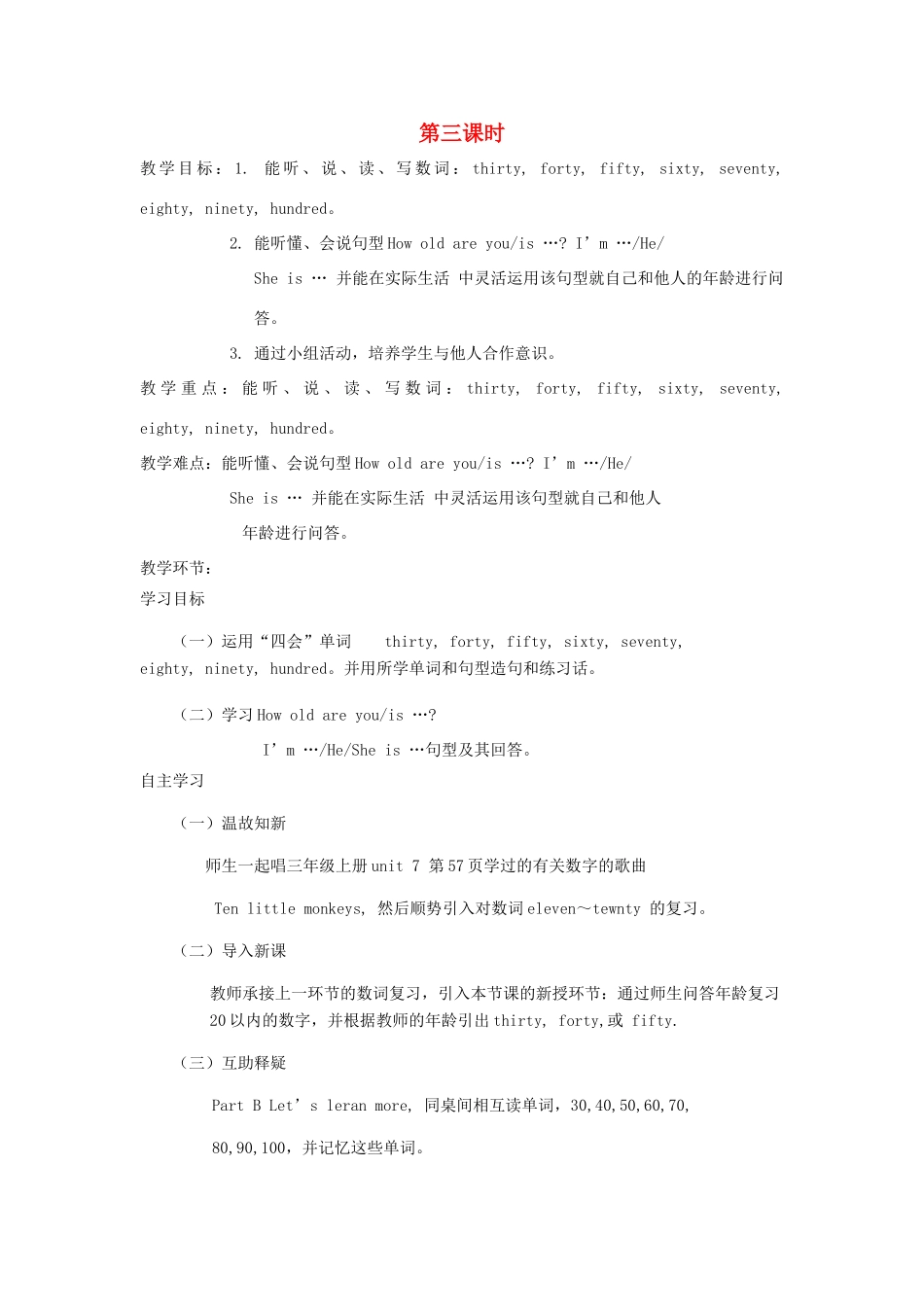 四年级英语下册 Unit6  Today is Her Birthday（第3课时）教案 陕旅版-陕旅版小学四年级下册英语教案_第1页