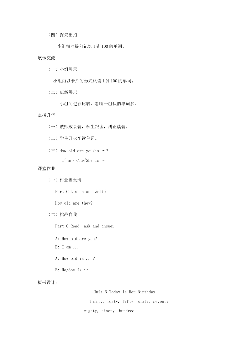 四年级英语下册 Unit6  Today is Her Birthday（第3课时）教案 陕旅版-陕旅版小学四年级下册英语教案_第2页