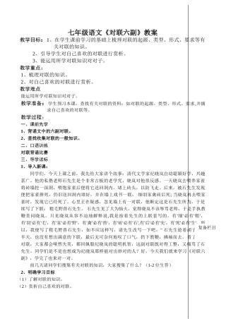 七年级语文《对联六副》教学设计