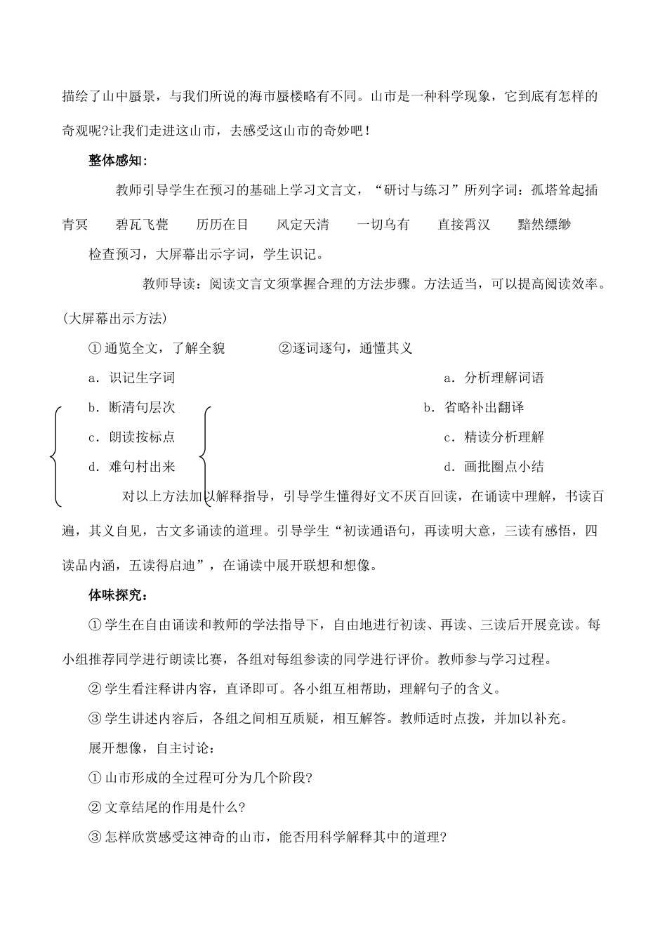 七年级语文上册20山市教学设计新课标人教版教材_第2页