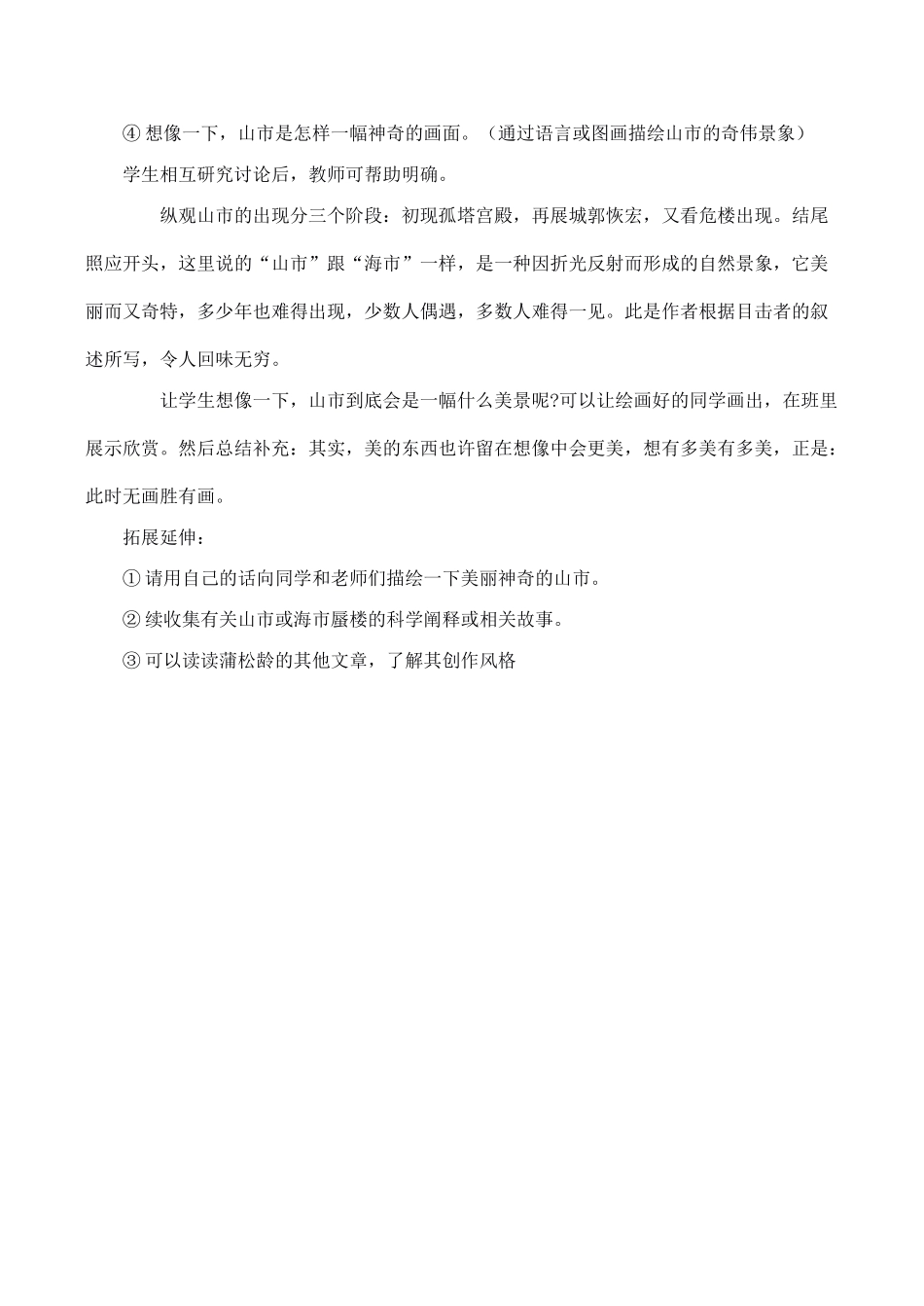七年级语文上册20山市教学设计新课标人教版教材_第3页