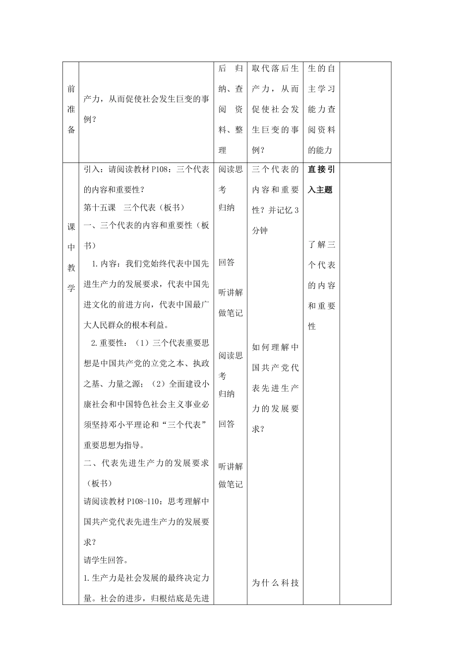 九年级政治全册 第15课《三个代表》教学设计 教科版教材-教科版教材初中九年级全册政治教学设计_第2页