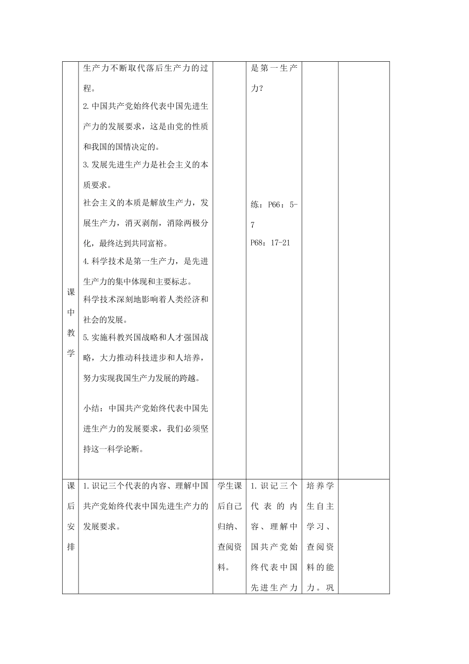 九年级政治全册 第15课《三个代表》教学设计 教科版教材-教科版教材初中九年级全册政治教学设计_第3页