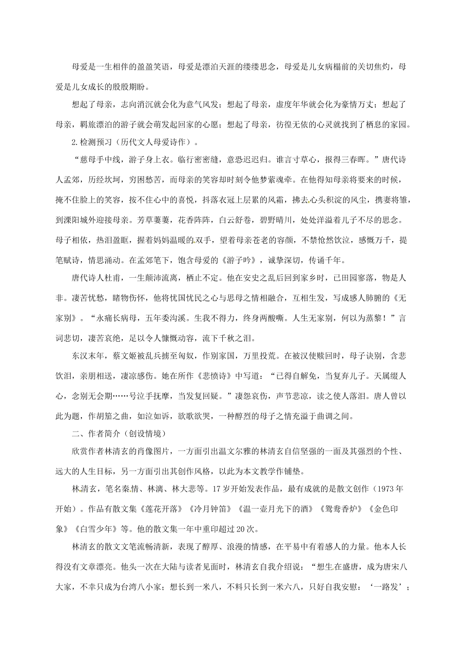 七年级语文上册 5《在梦的远方》教学设计 长春版教材-长春版教材初中七年级上册语文教学设计_第2页