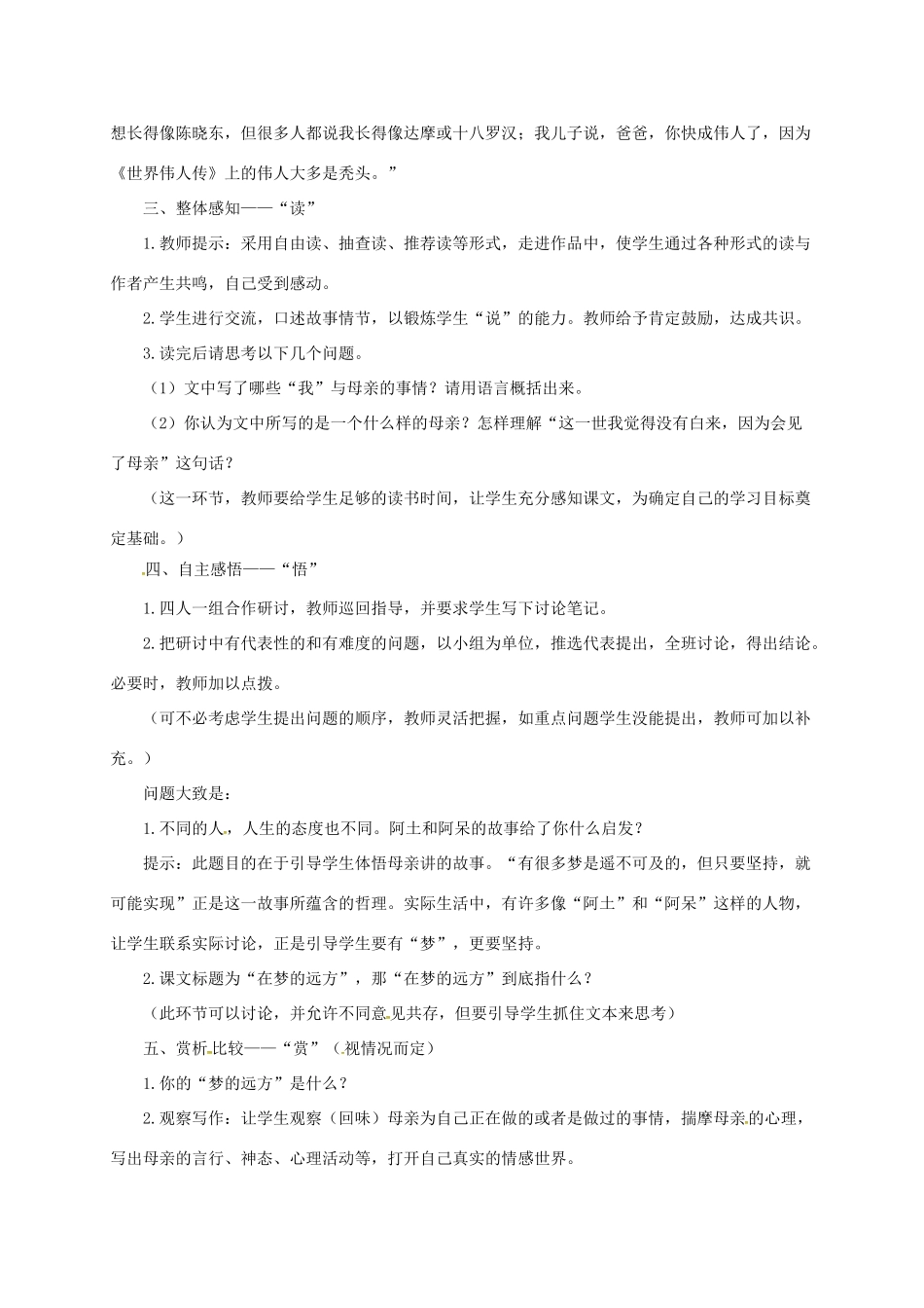 七年级语文上册 5《在梦的远方》教学设计 长春版教材-长春版教材初中七年级上册语文教学设计_第3页