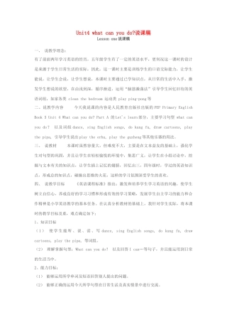 五年级英语上册 Unit 4 What can you do说课稿2 人教PEP版-人教PEP小学五年级上册英语教案