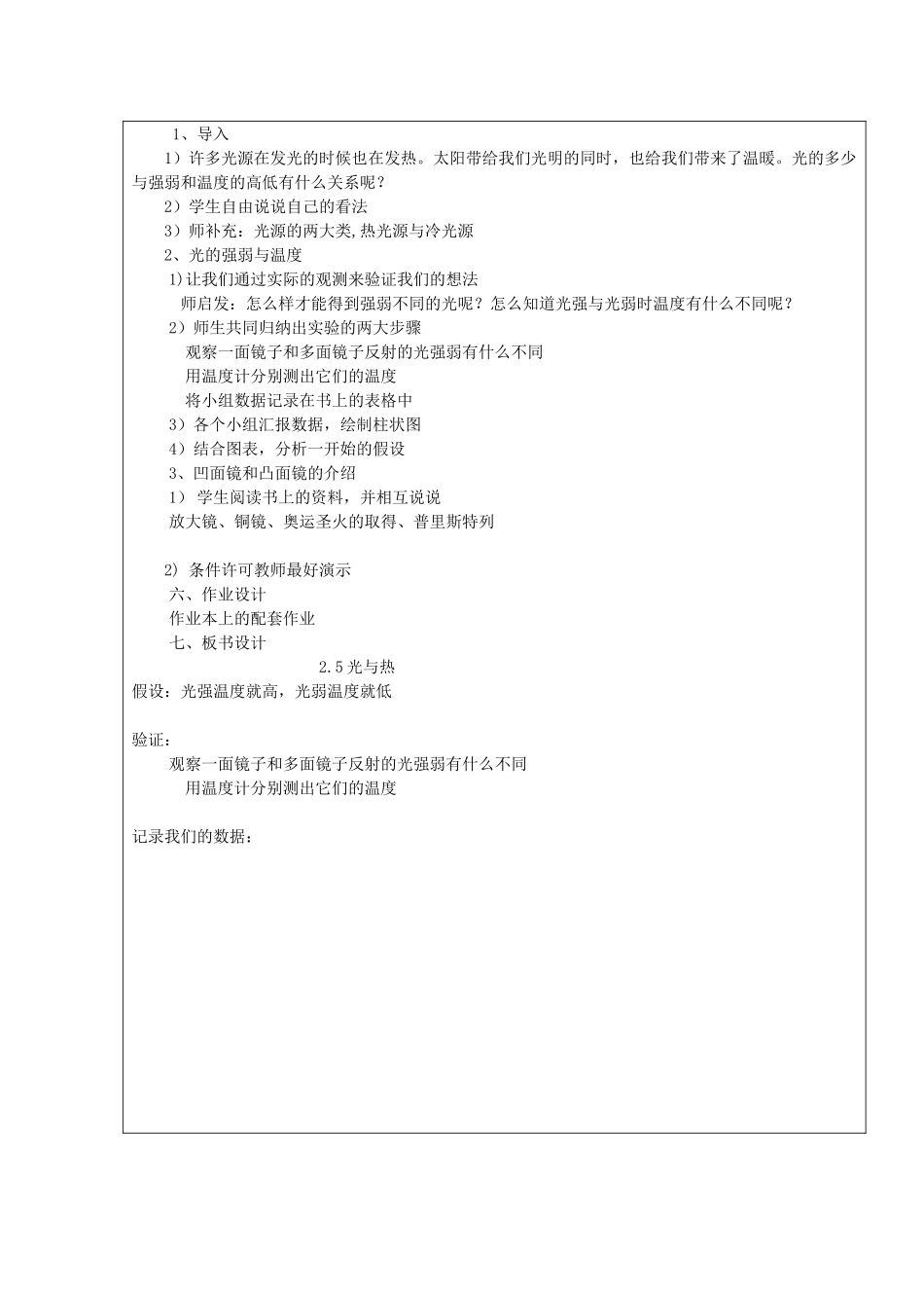 五年级科学上册《光和热》《怎样得到更多的光和热》教案 教科版_第3页