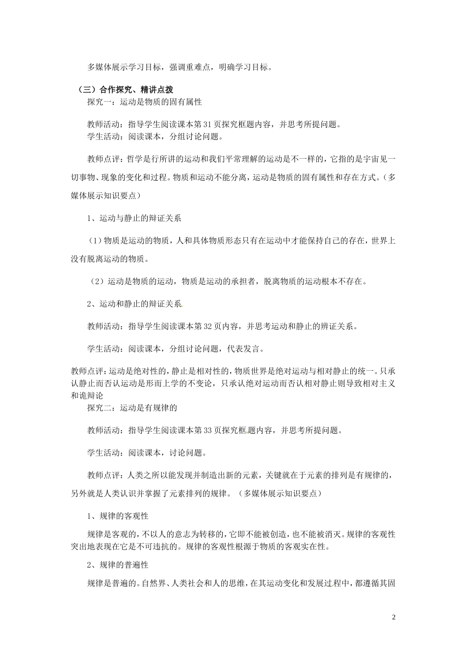 山东省菏泽一中高中政治 4.2 认识运动 把握规律教案 新人教版必修4_第2页