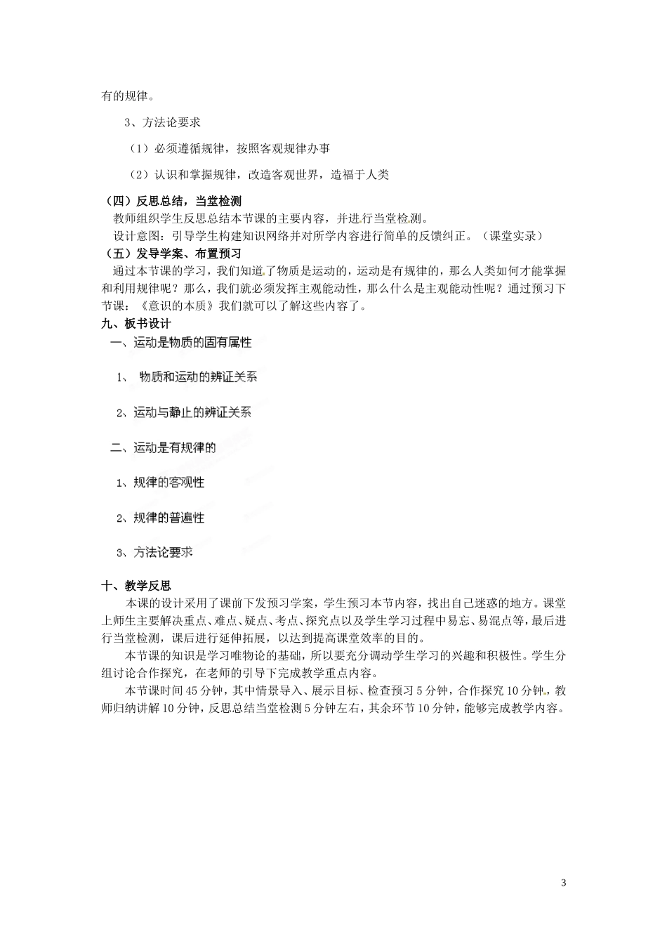 山东省菏泽一中高中政治 4.2 认识运动 把握规律教案 新人教版必修4_第3页
