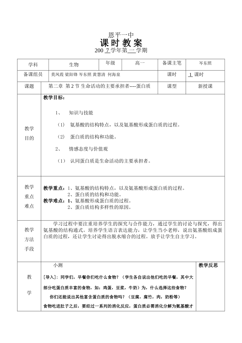 生命活动的主要承担者--蛋白质_第1页