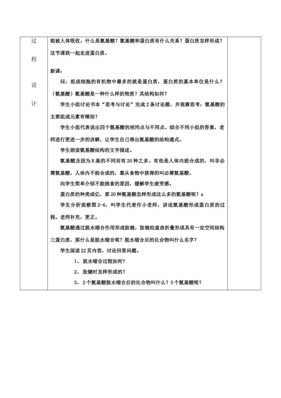 生命活动的主要承担者--蛋白质_第2页