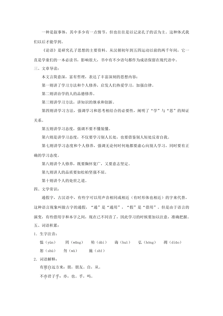 七年级语文上册《论语》十则教学设计 新人教版教材_第2页