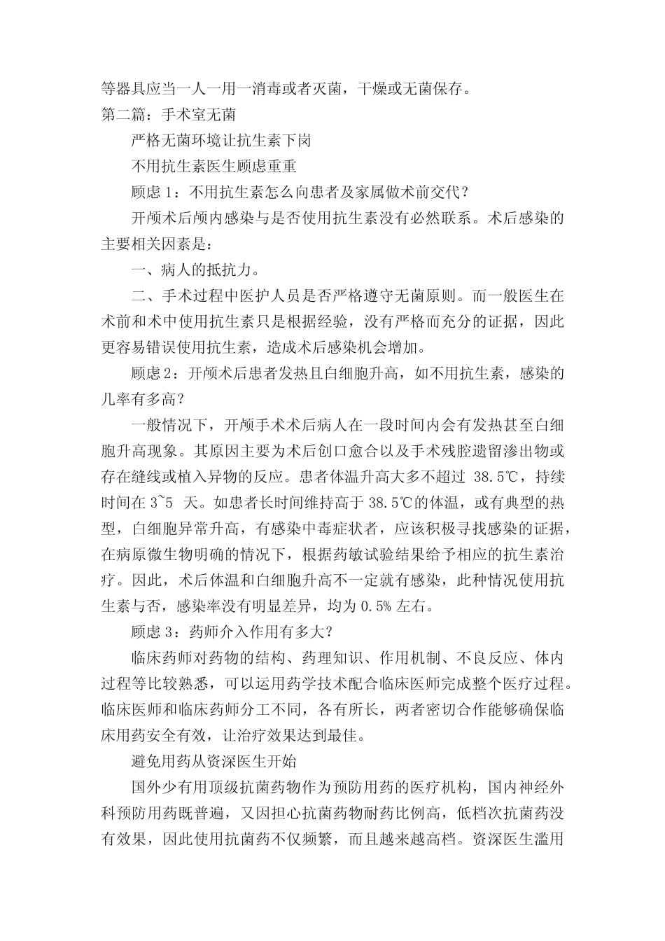 手术室医务人员无菌操作基本要求 _第2页