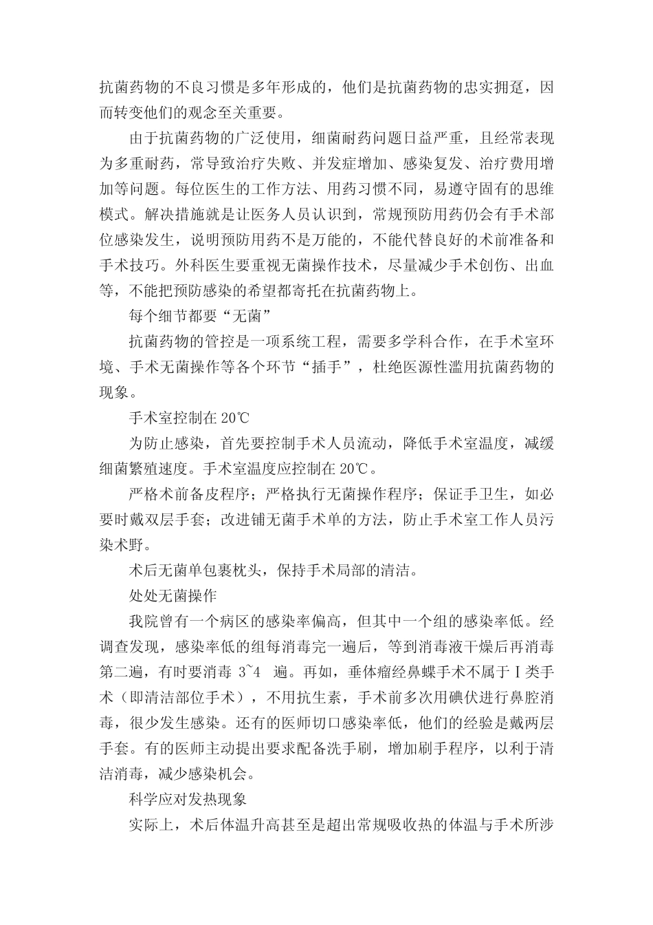 手术室医务人员无菌操作基本要求 _第3页