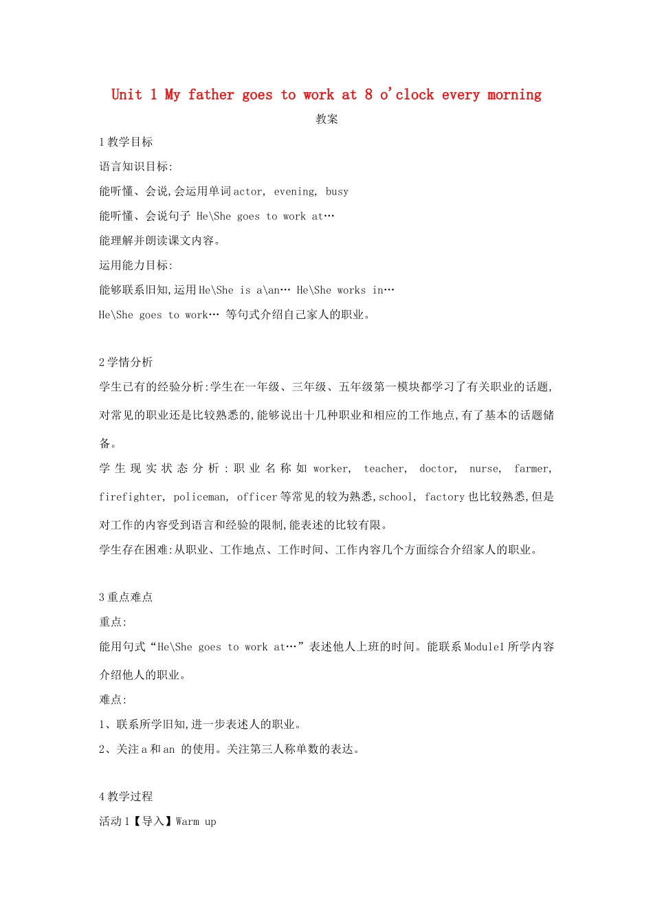 五年级英语下册 Module 7 unit 1 my father goes to work at 8 o'clock every morning教案 外研版（一起）-外研版小学五年级下册英语教案_第1页