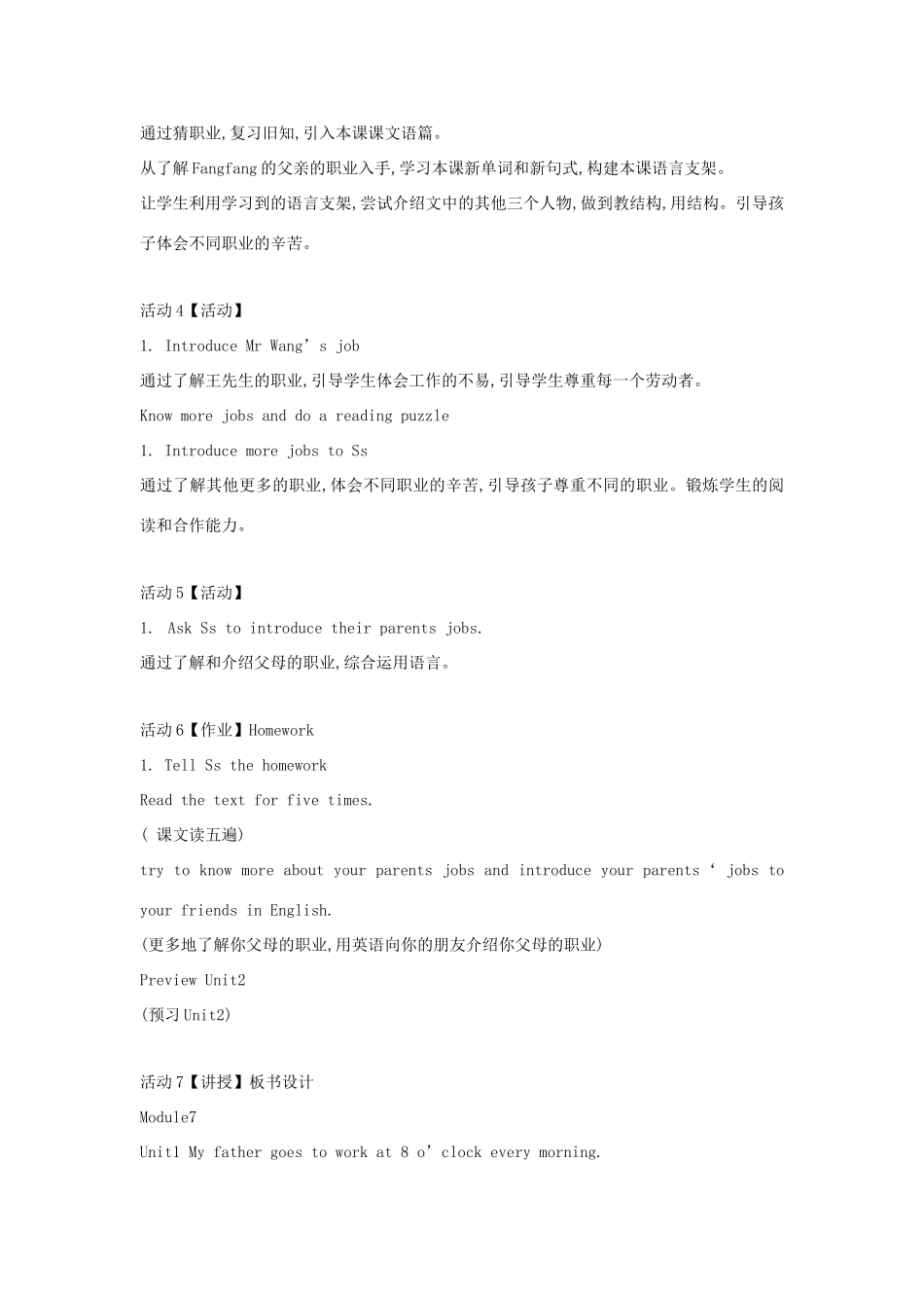 五年级英语下册 Module 7 unit 1 my father goes to work at 8 o'clock every morning教案 外研版（一起）-外研版小学五年级下册英语教案_第3页