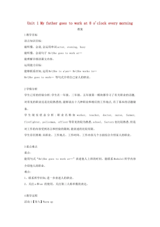 五年级英语下册 Module 7 unit 1 my father goes to work at 8 o'clock every morning教案 外研版（一起）-外研版小学五年级下册英语教案